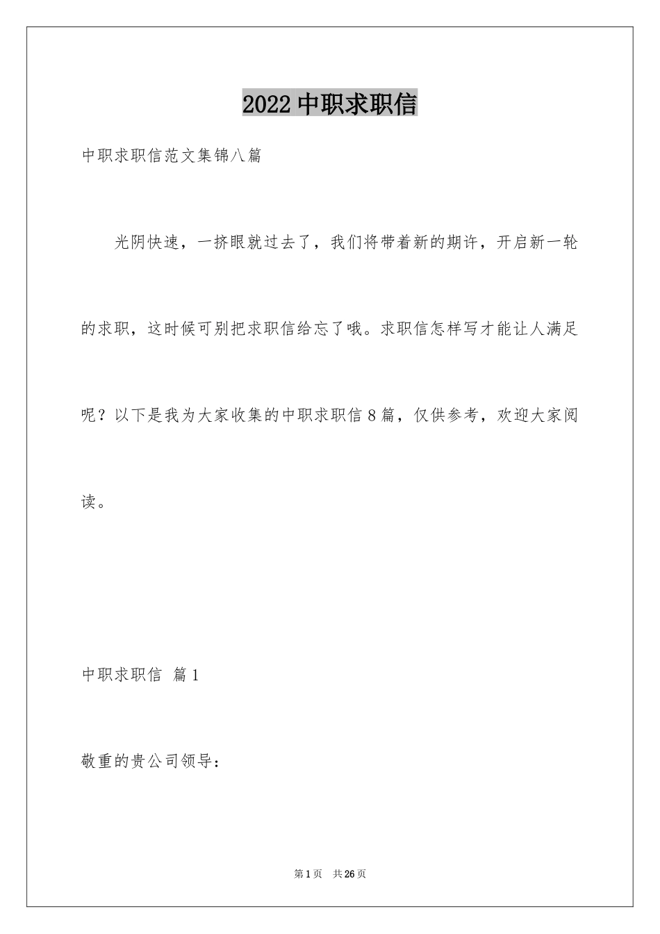 2024中职求职信_58_第1页