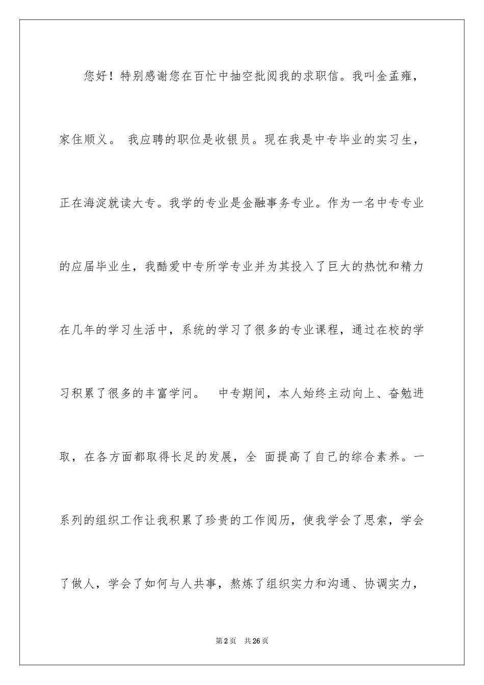 2024中职求职信_58_第2页