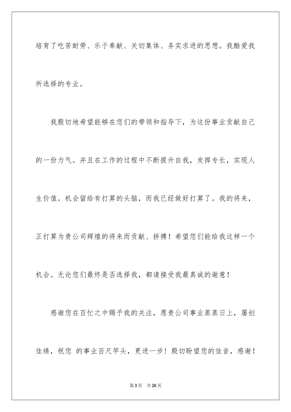 2024中职求职信_58_第3页