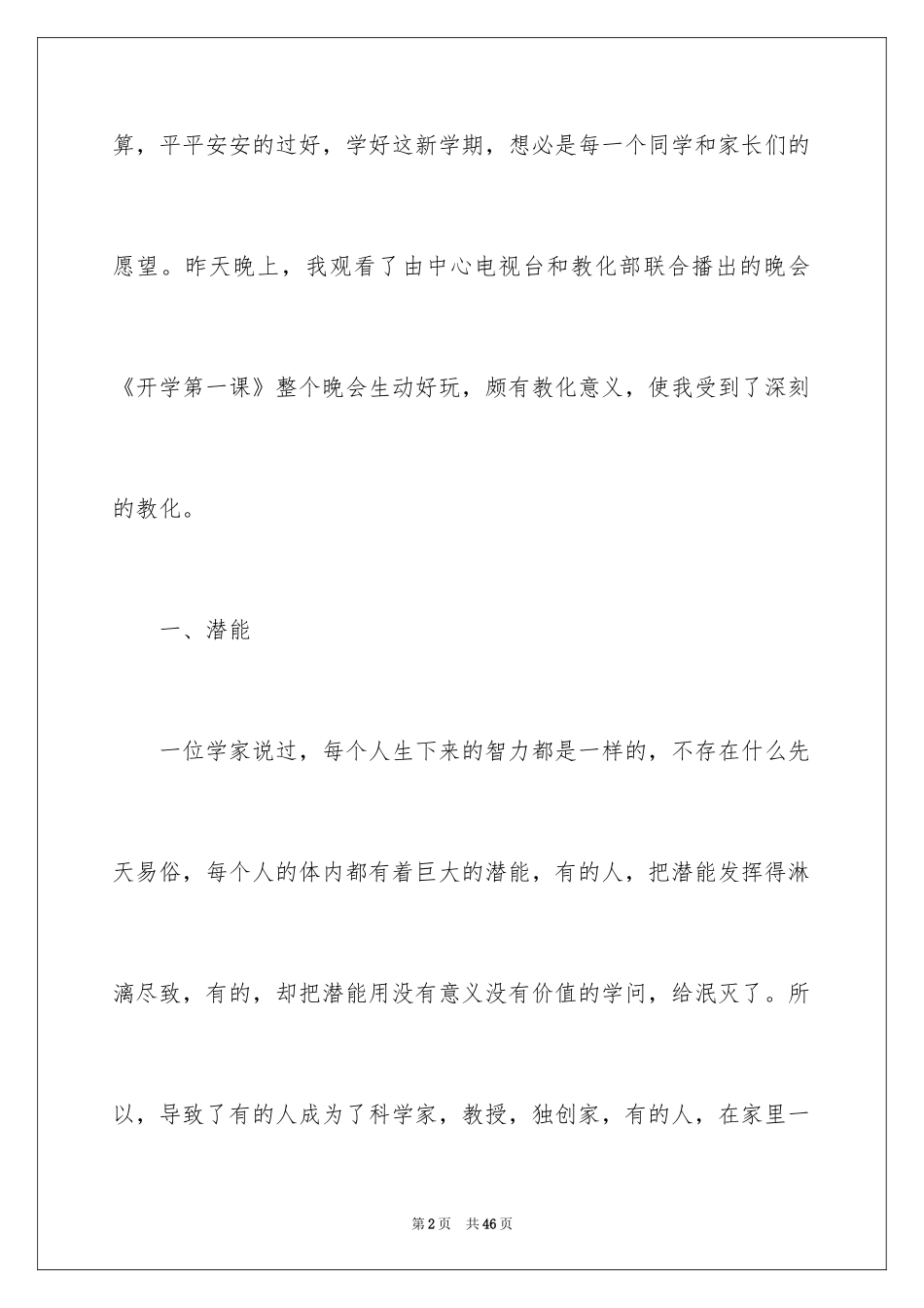 2024《开学第一课》观后感_258_第2页