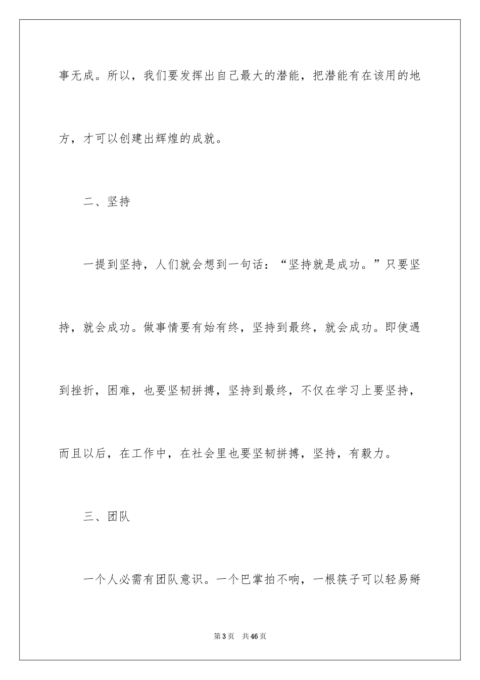 2024《开学第一课》观后感_258_第3页