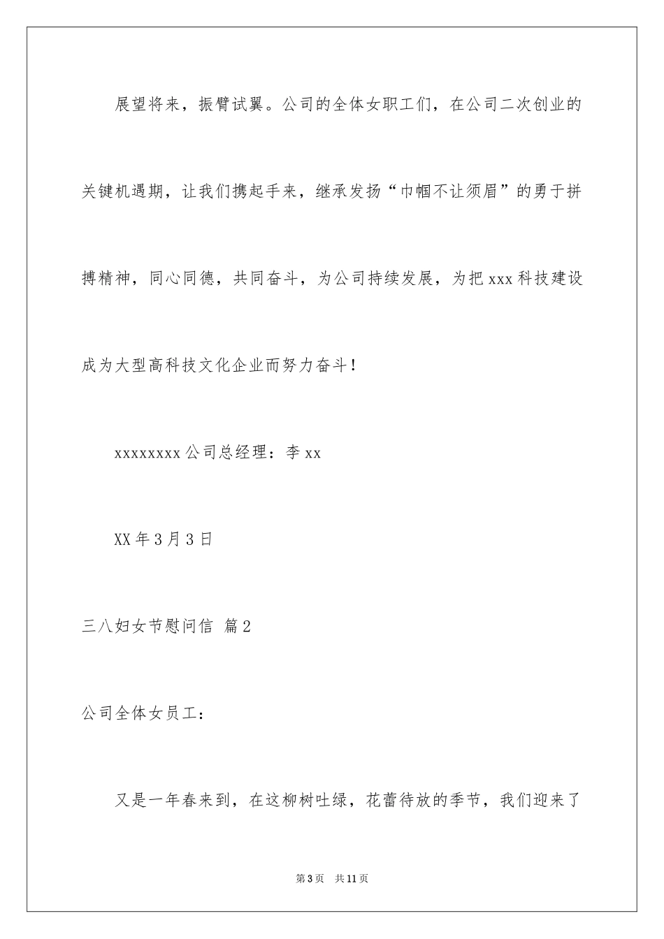 2024三八妇女节慰问信_323_第3页