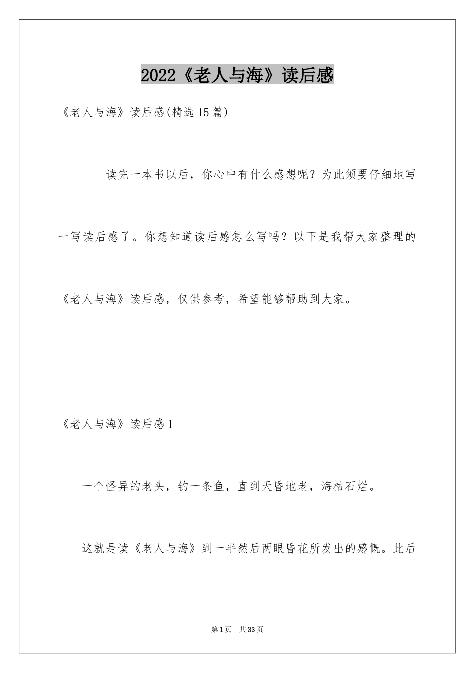 2024《老人与海》读后感_9_第1页