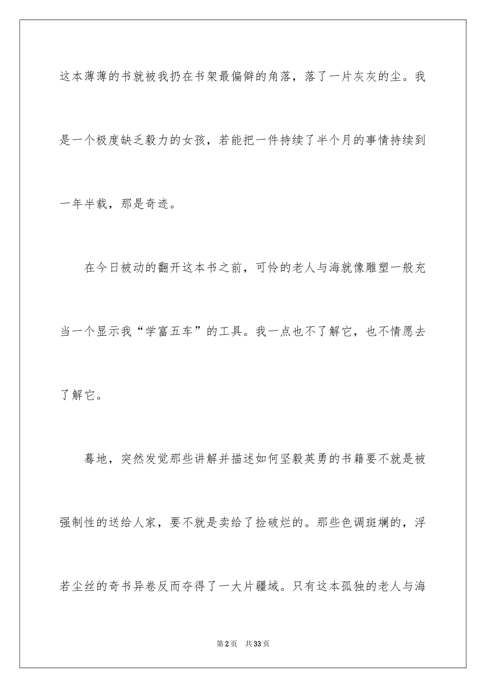 2024《老人与海》读后感_9_第2页