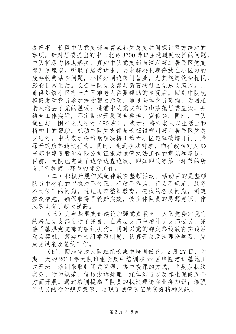 区城管执法大队上半年工作报告_第2页