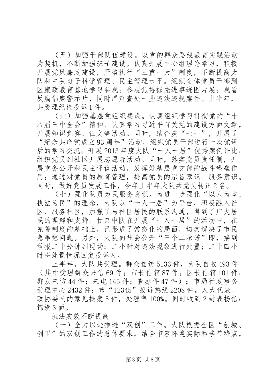 区城管执法大队上半年工作报告_第3页