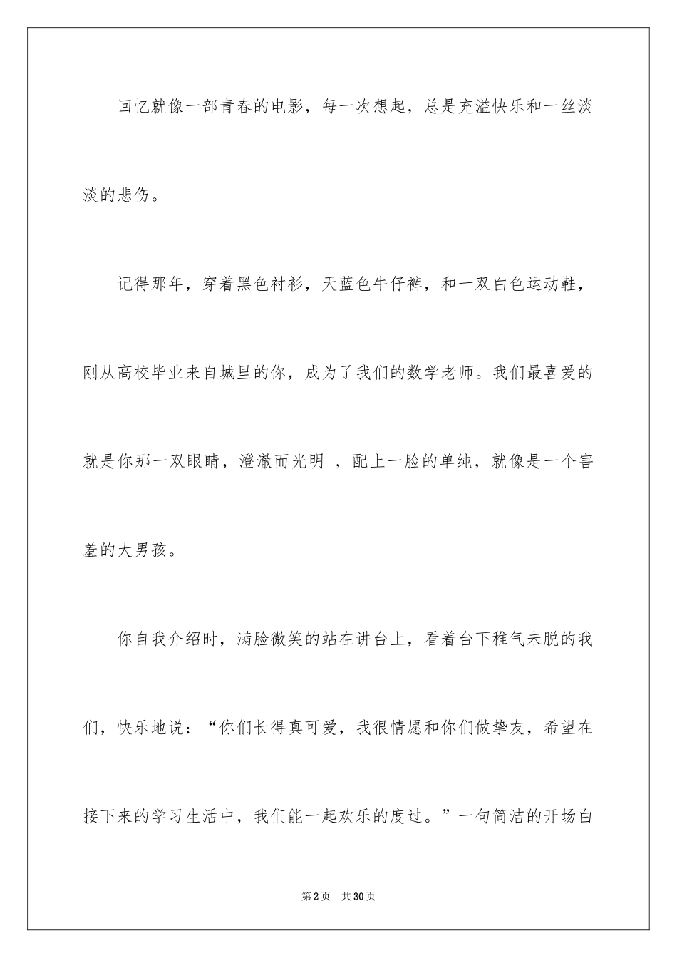 2024优秀满分作文_12_第2页