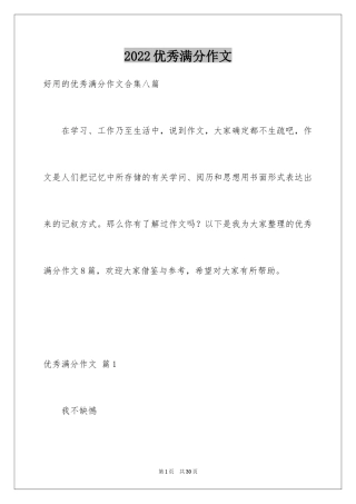 2024优秀满分作文_12