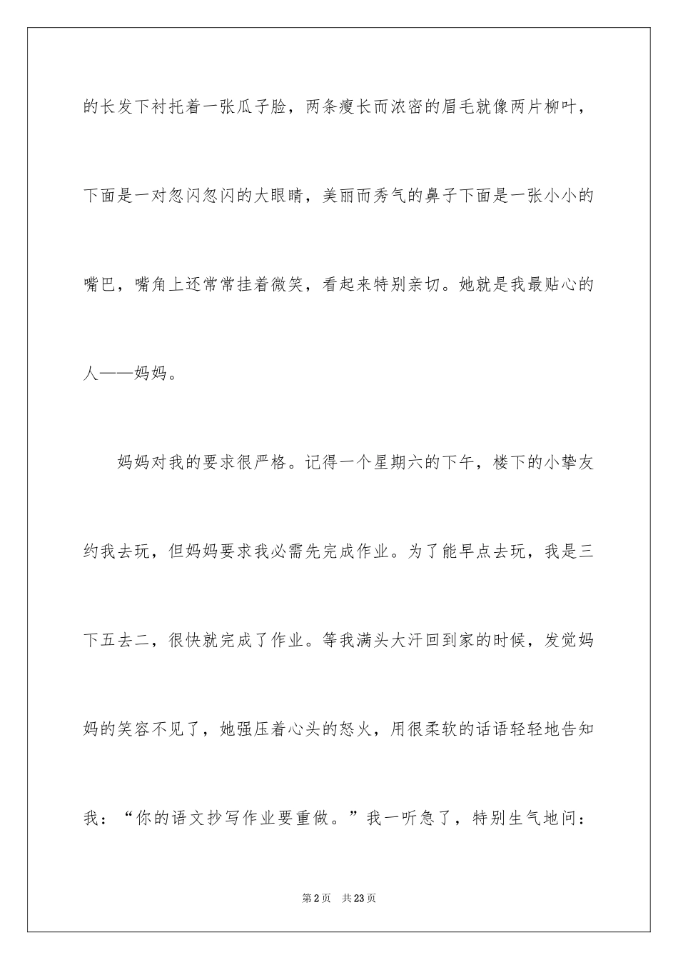 2024优秀写人作文_300_第2页