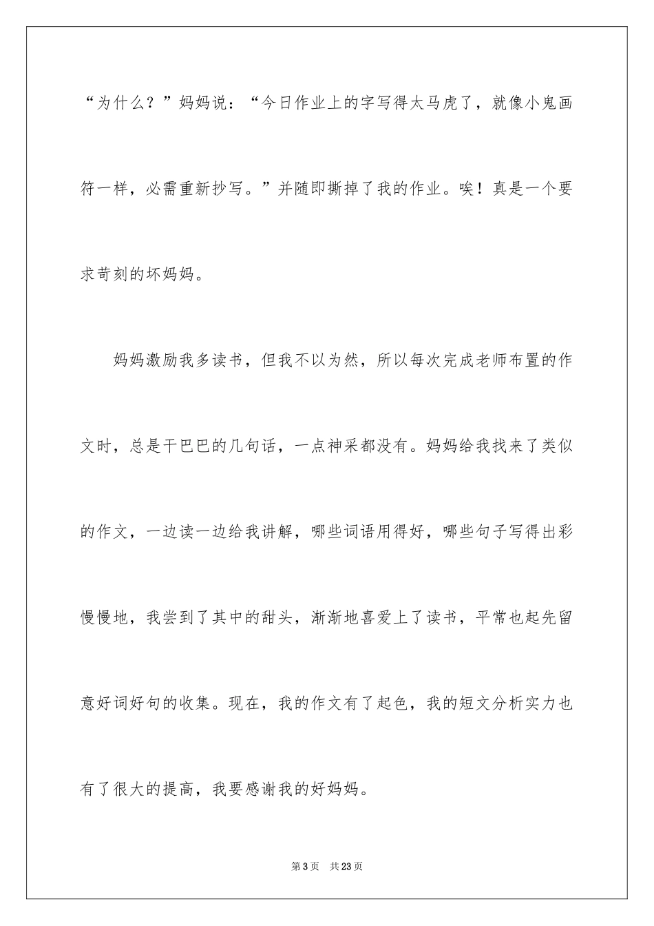 2024优秀写人作文_300_第3页