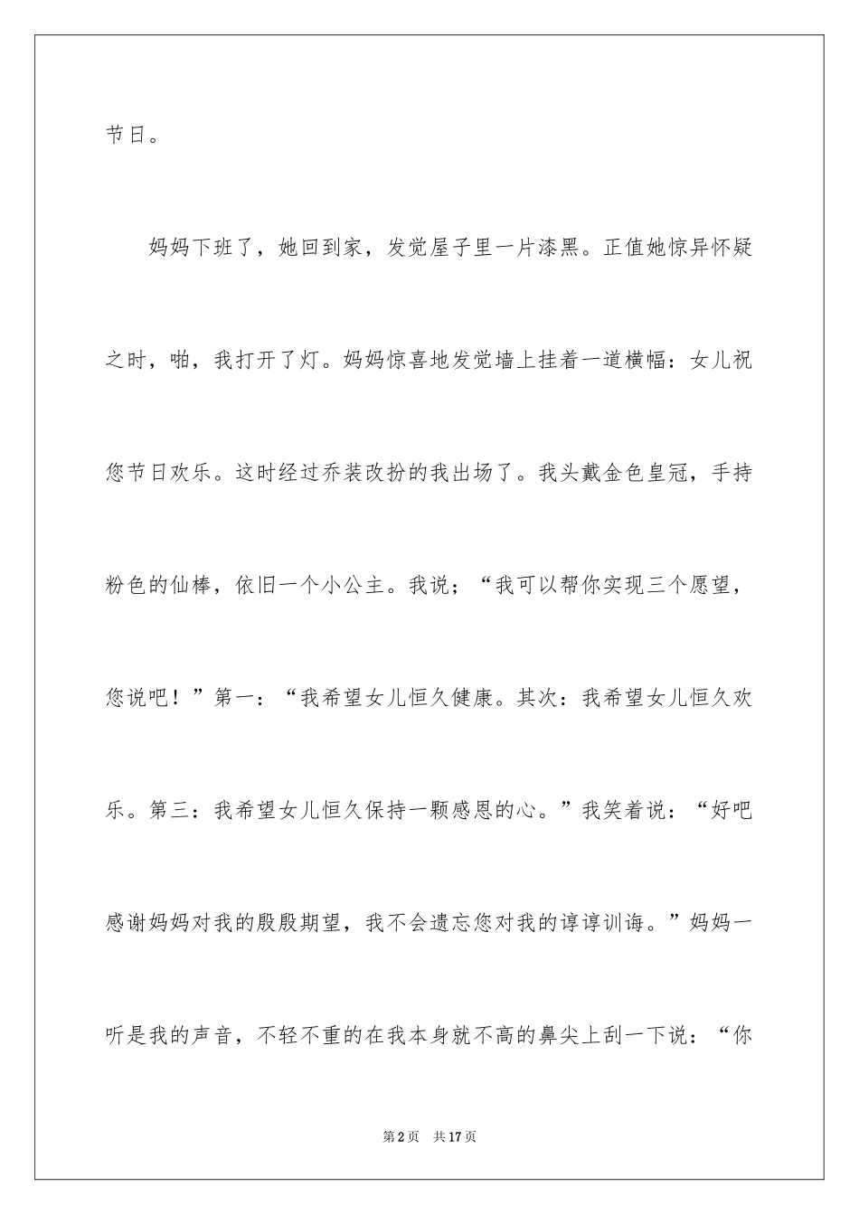 2024三八妇女节的作文200字_4_第2页