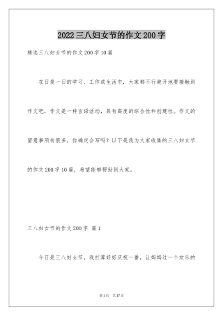 2024三八妇女节的作文200字_4
