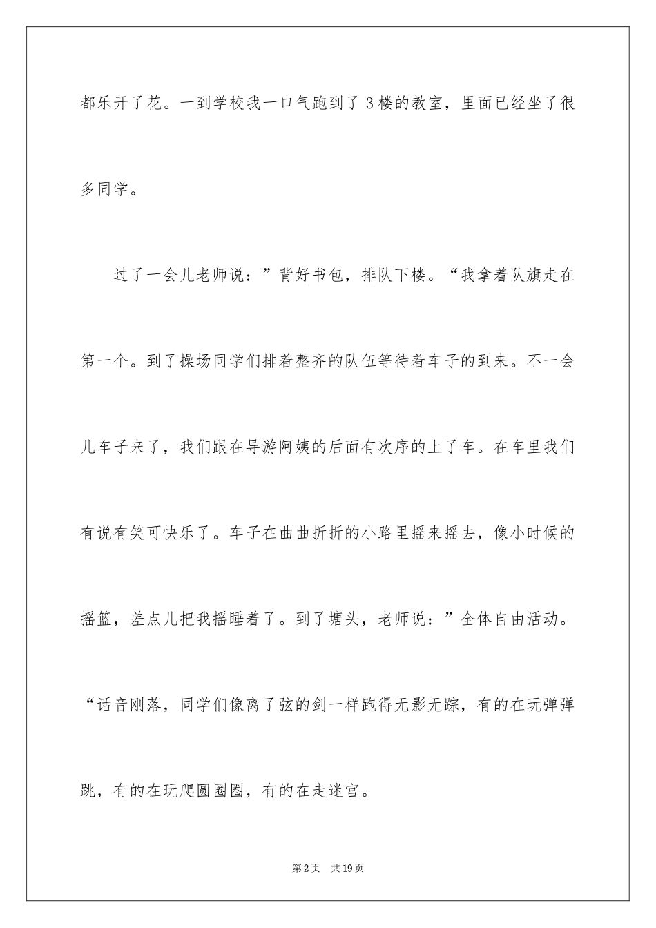 2024五年级秋游作文_第2页