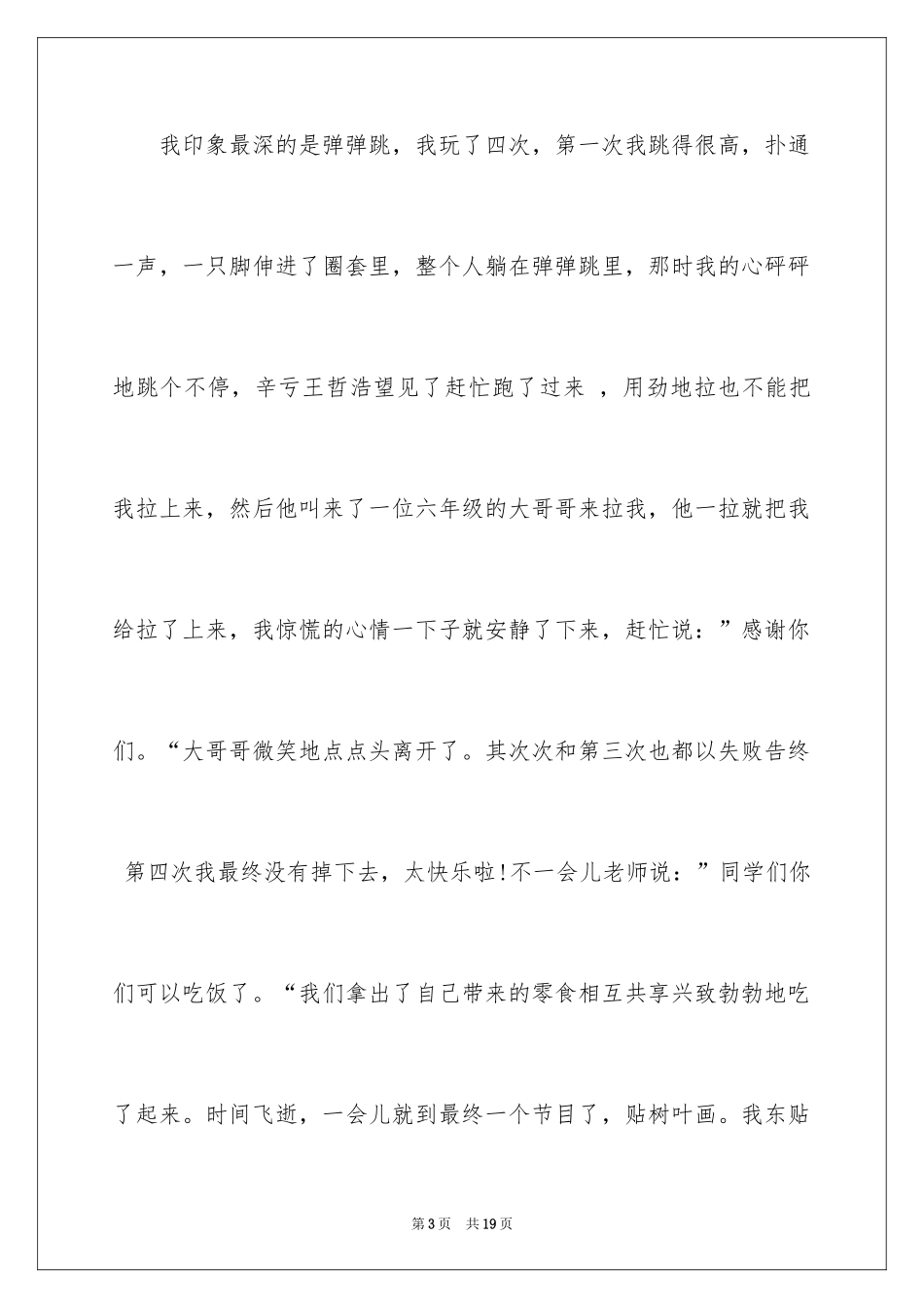 2024五年级秋游作文_第3页