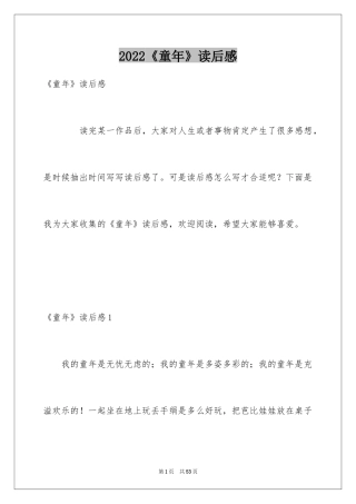 2024《童年》读后感_56