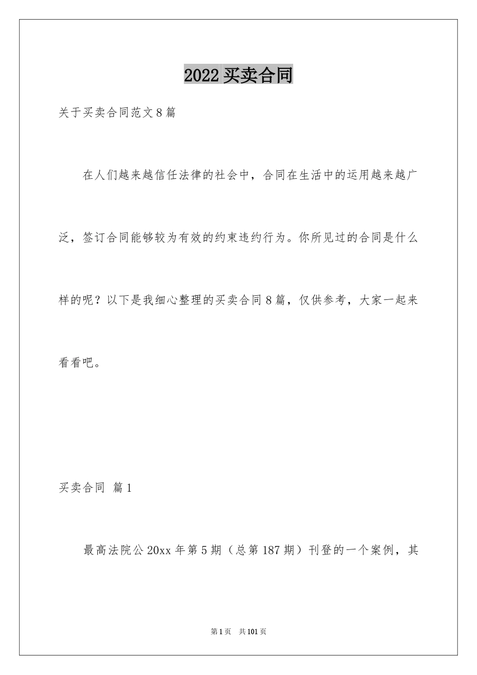 2024买卖合同_3145_第1页