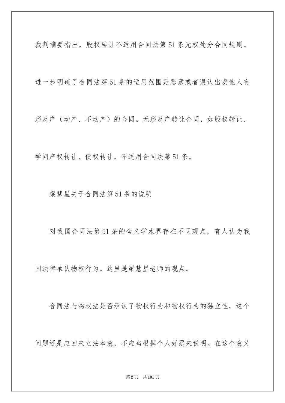 2024买卖合同_3145_第2页