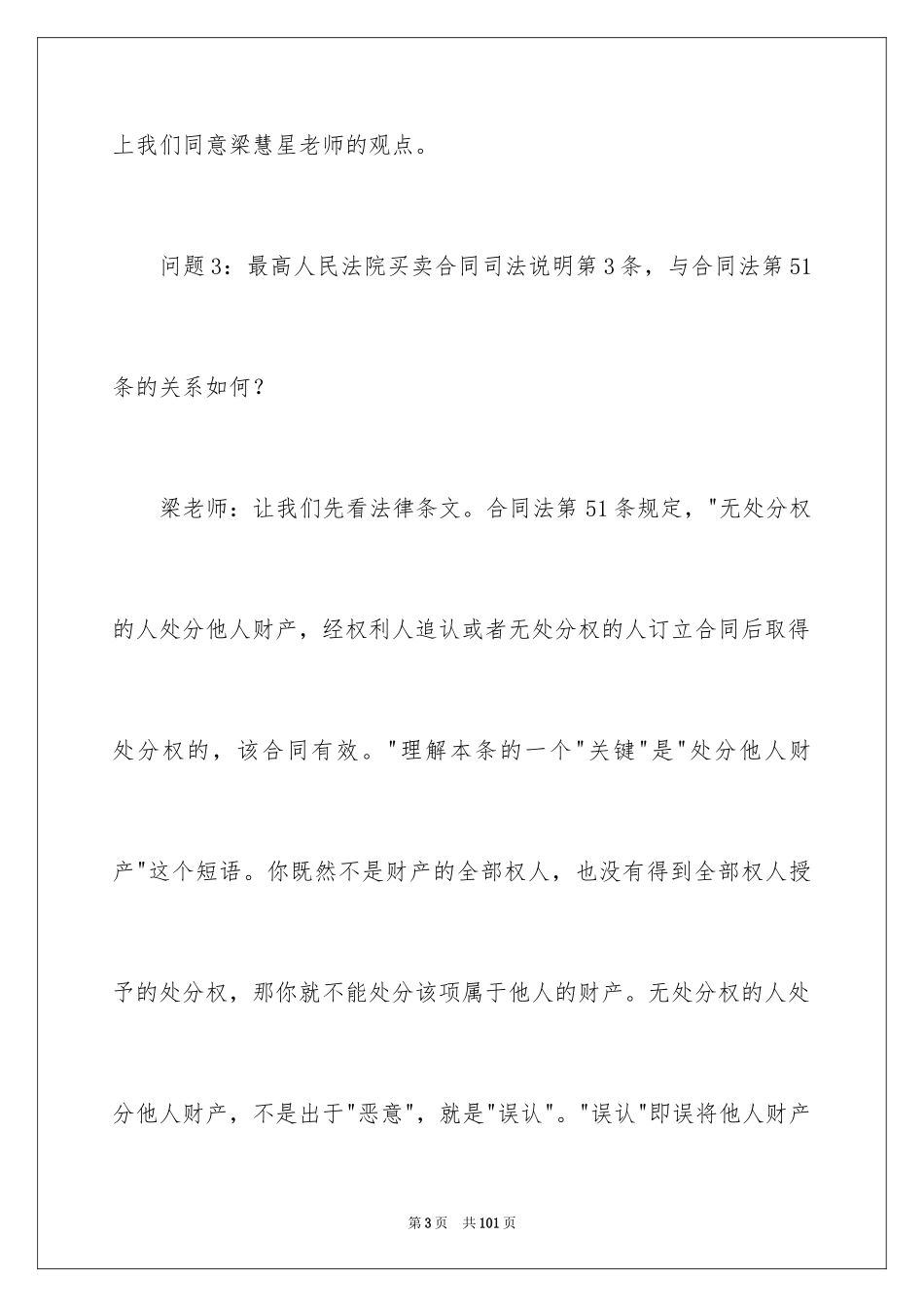 2024买卖合同_3145_第3页