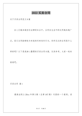 2024买卖合同_3145
