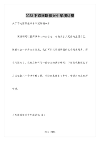 2024不忘国耻振兴中华演讲稿_21