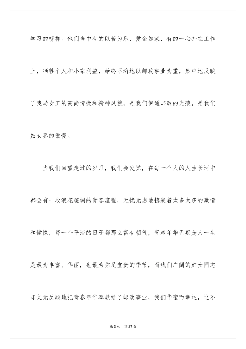 2024三八妇女节慰问信_349_第3页