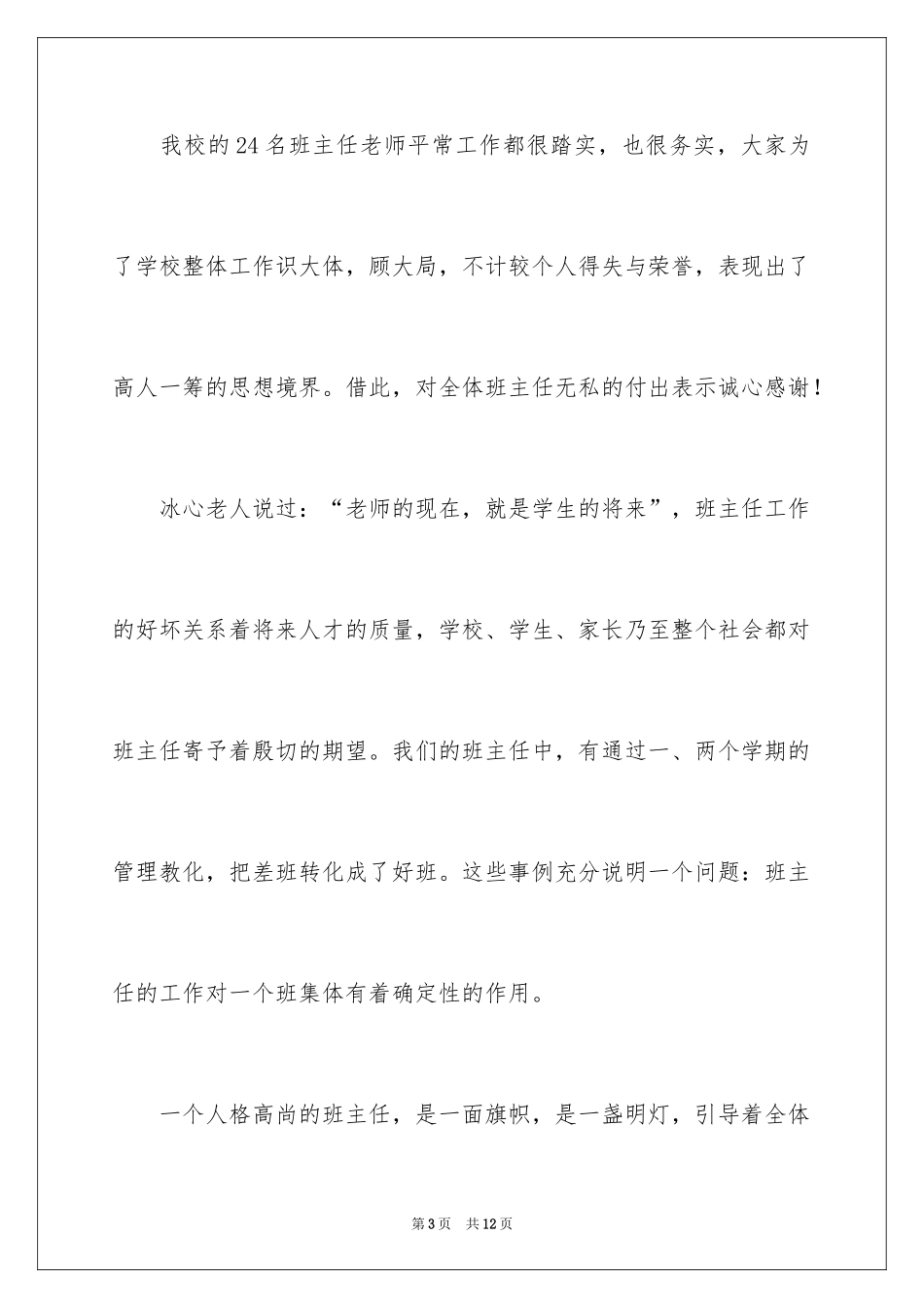 2024交流会主持词_43_第3页