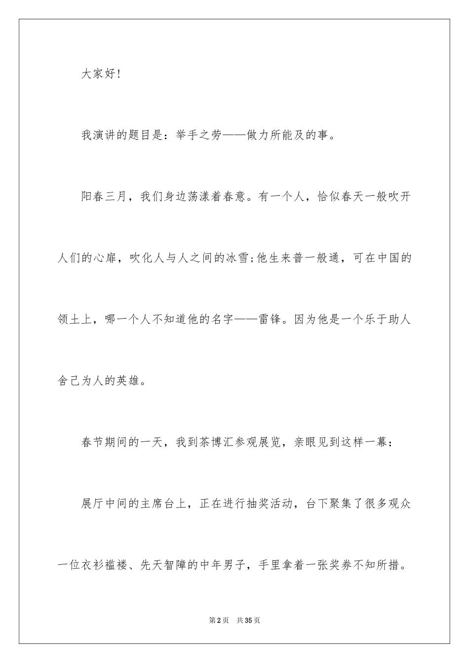 2024中学生演讲稿_1753_第2页