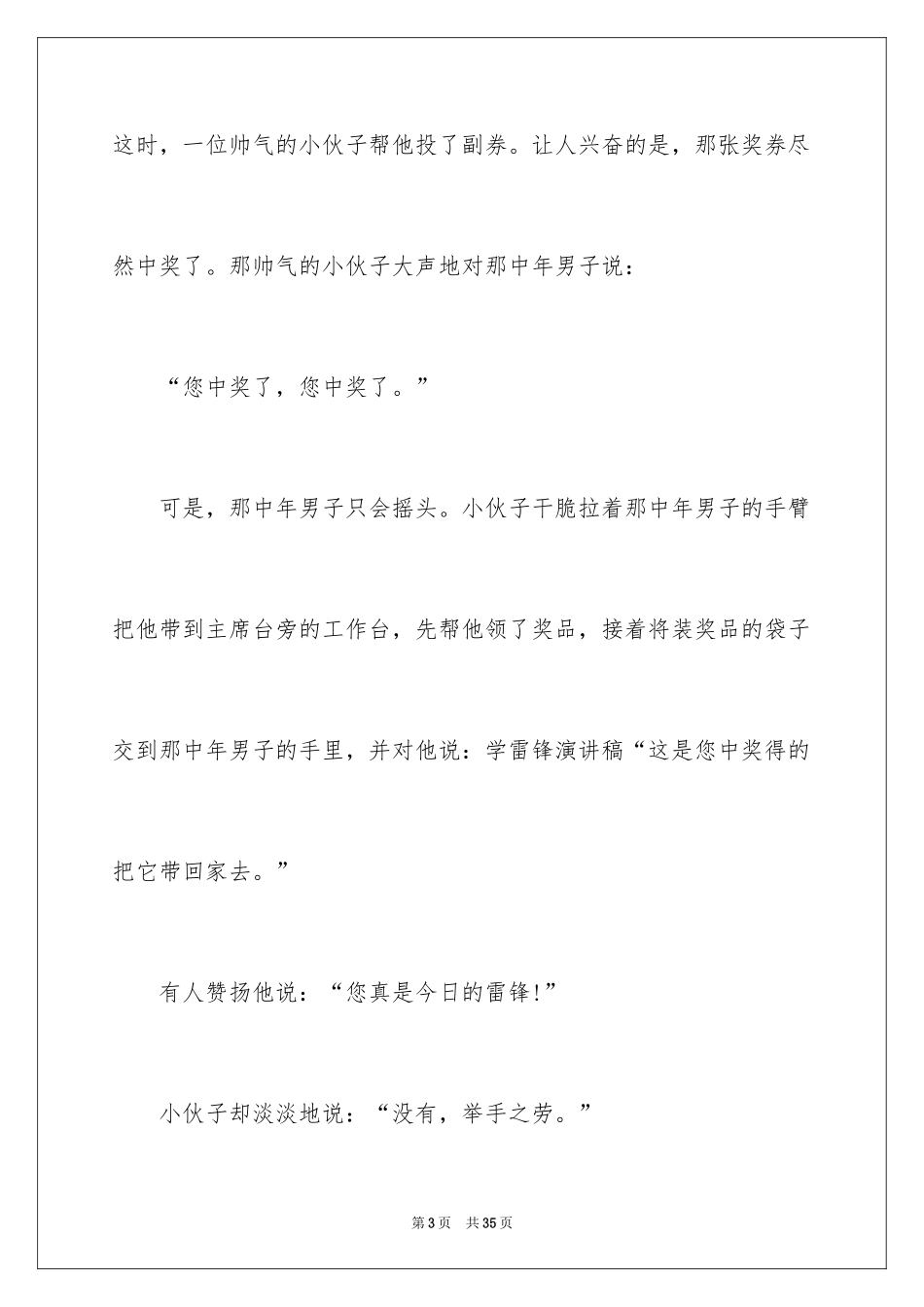 2024中学生演讲稿_1753_第3页