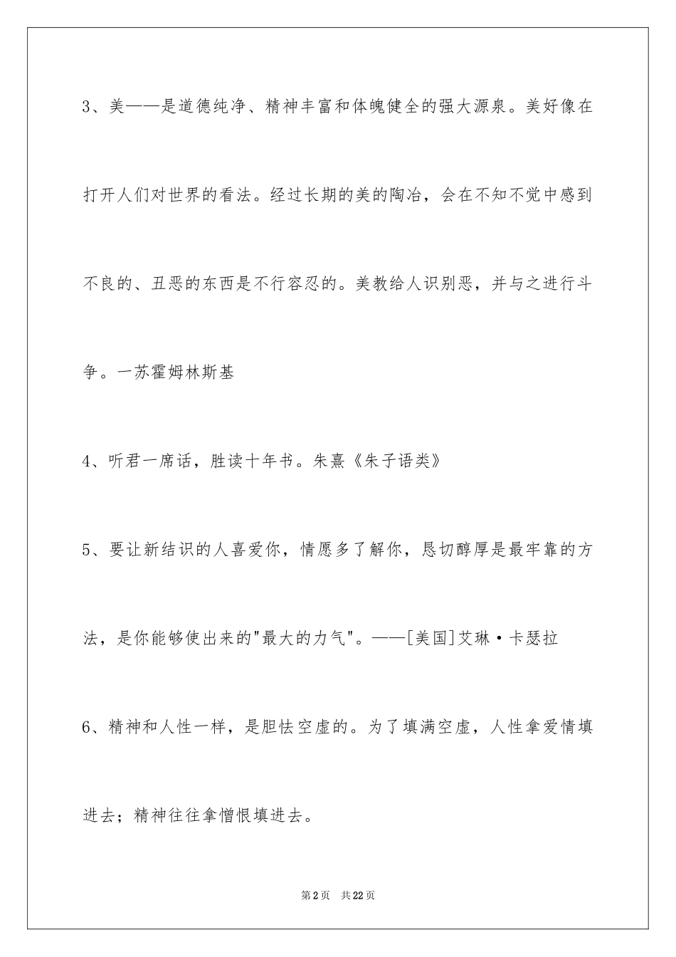 2024人生感悟格言_231_第2页