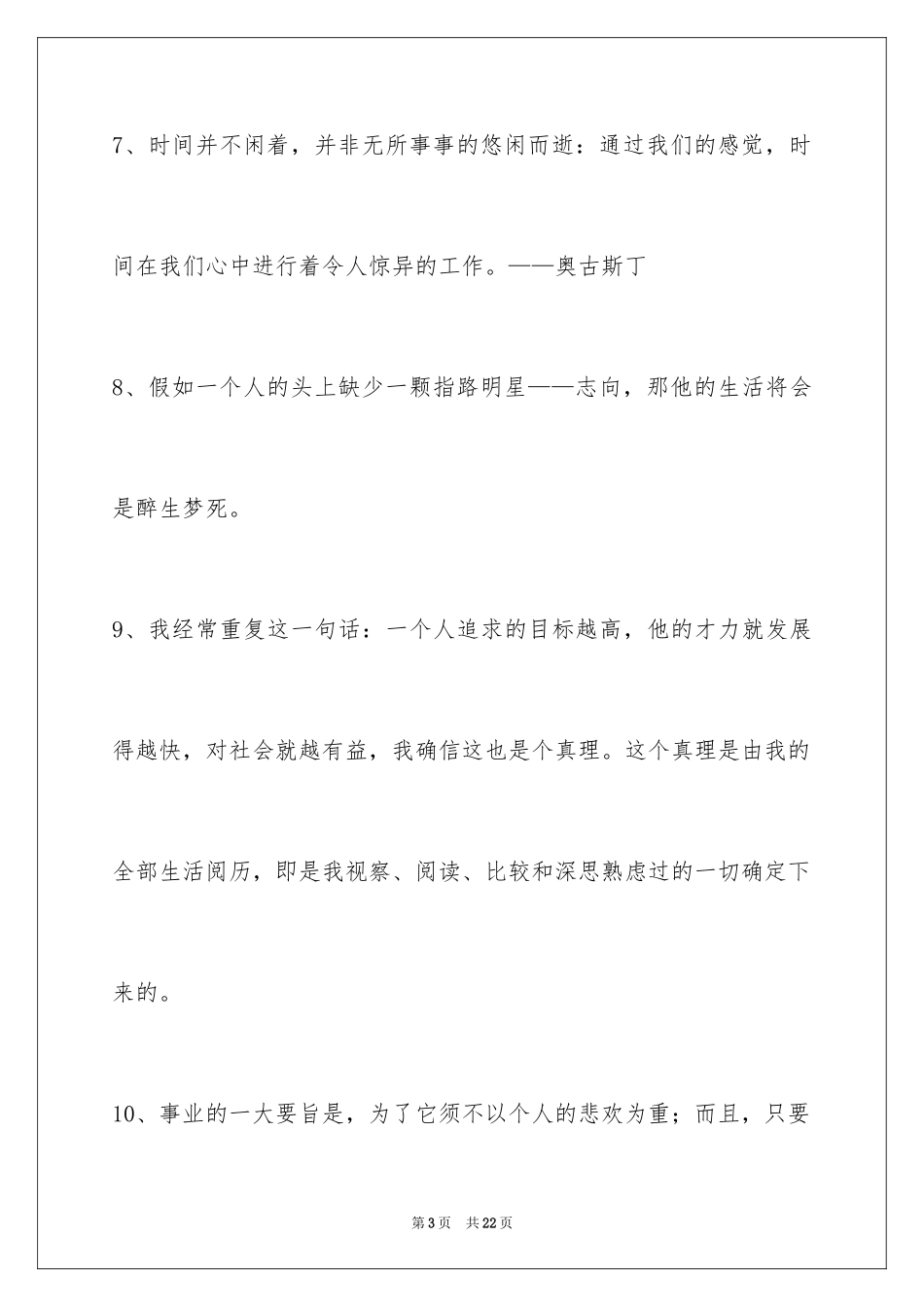 2024人生感悟格言_231_第3页