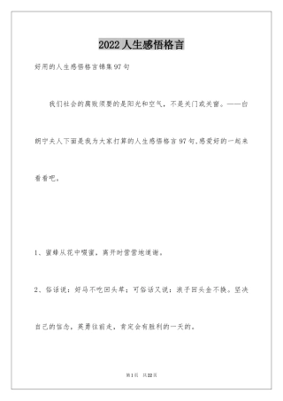 2024人生感悟格言_231