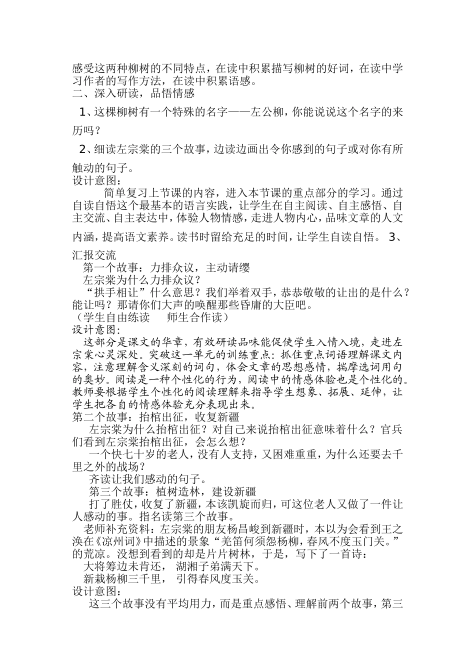 《左公柳》课例45MicrosoftWord文档_第2页