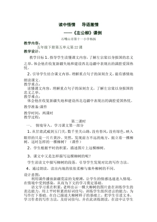 《左公柳》课例45MicrosoftWord文档