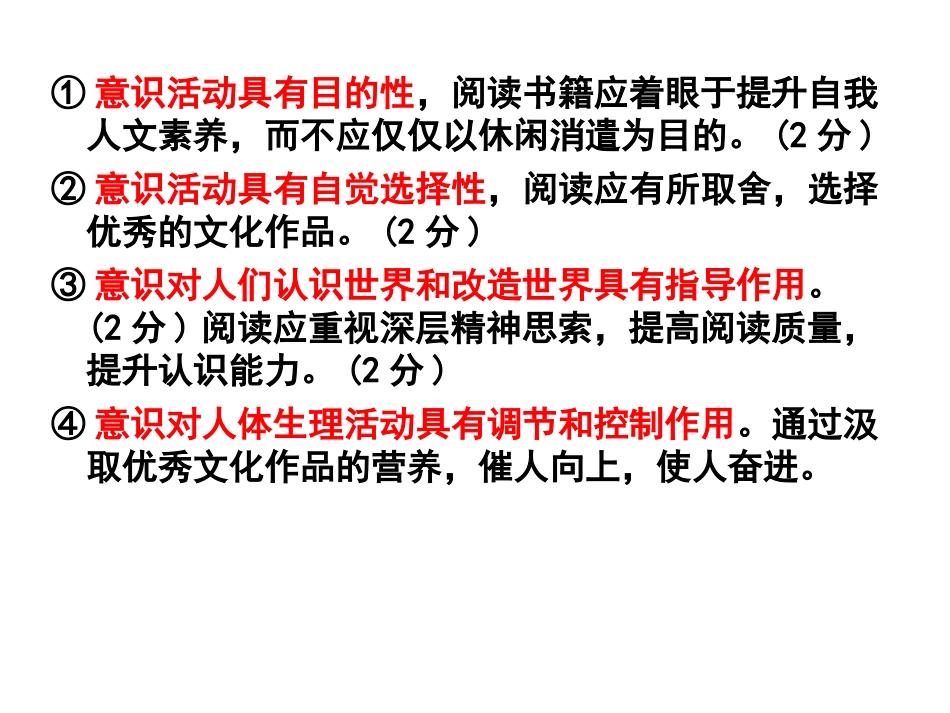 唯物论习题课件_第2页