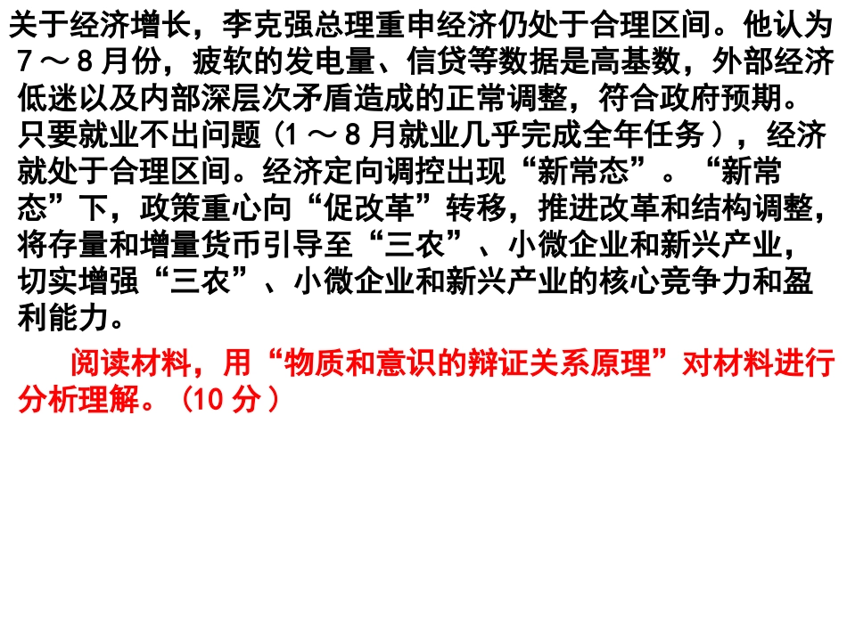 唯物论习题课件_第3页