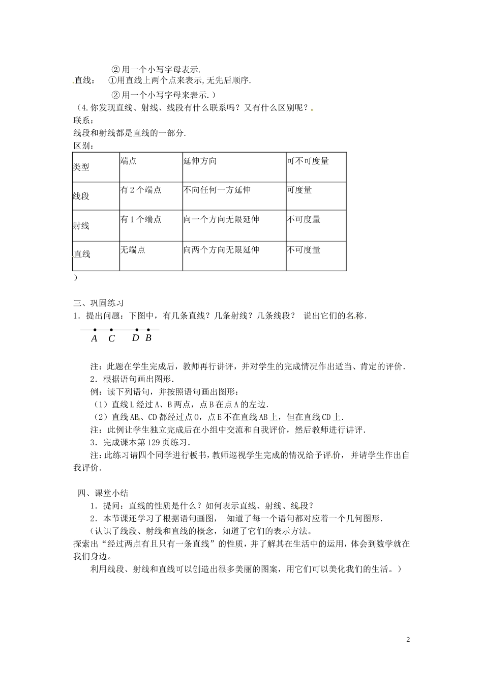 广东省东莞市大岭山中学七年级数学上册42直线、射线与线段教案1（新版）新人教版_第2页