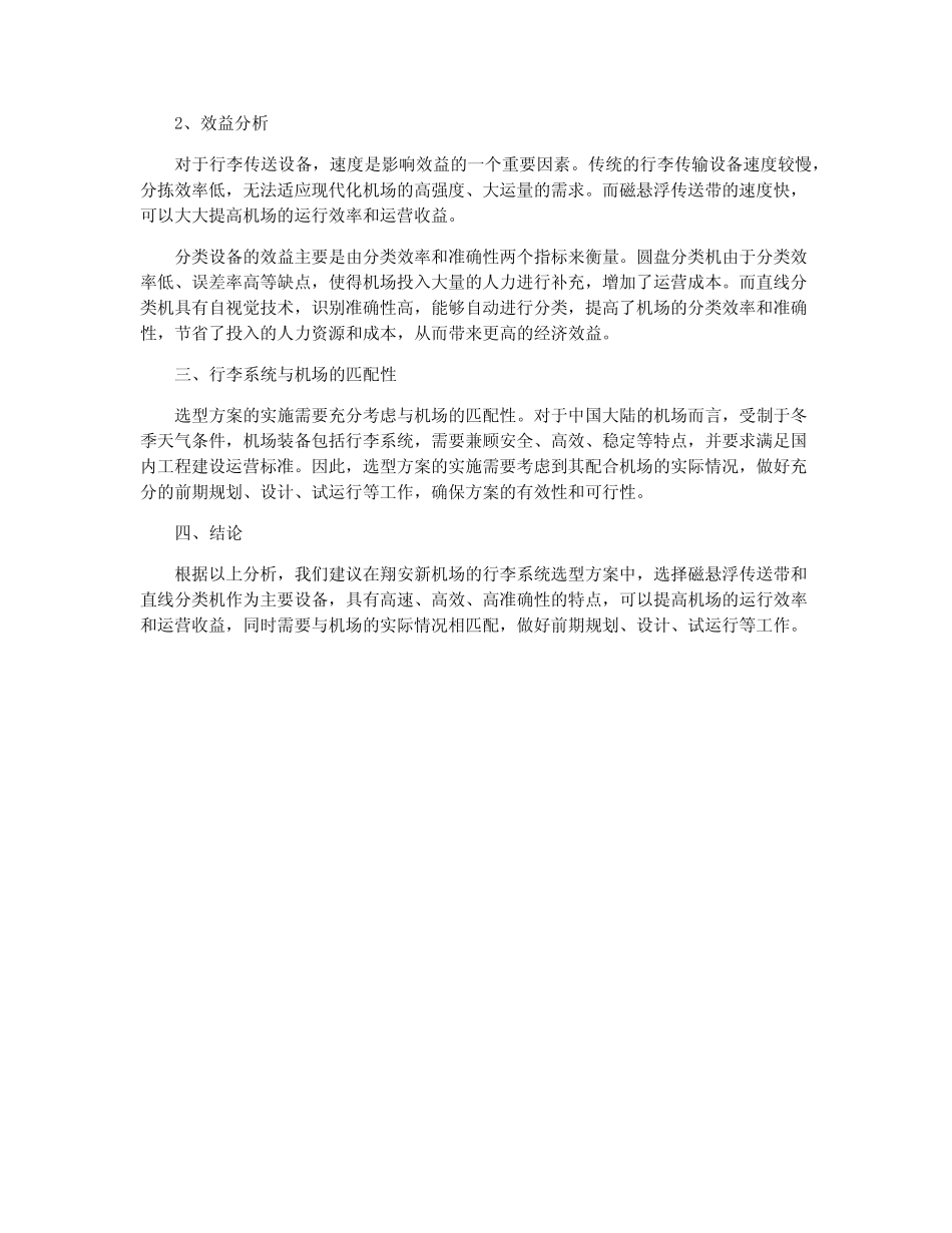 翔安新机场行李系统选型方案评估报告 _第2页