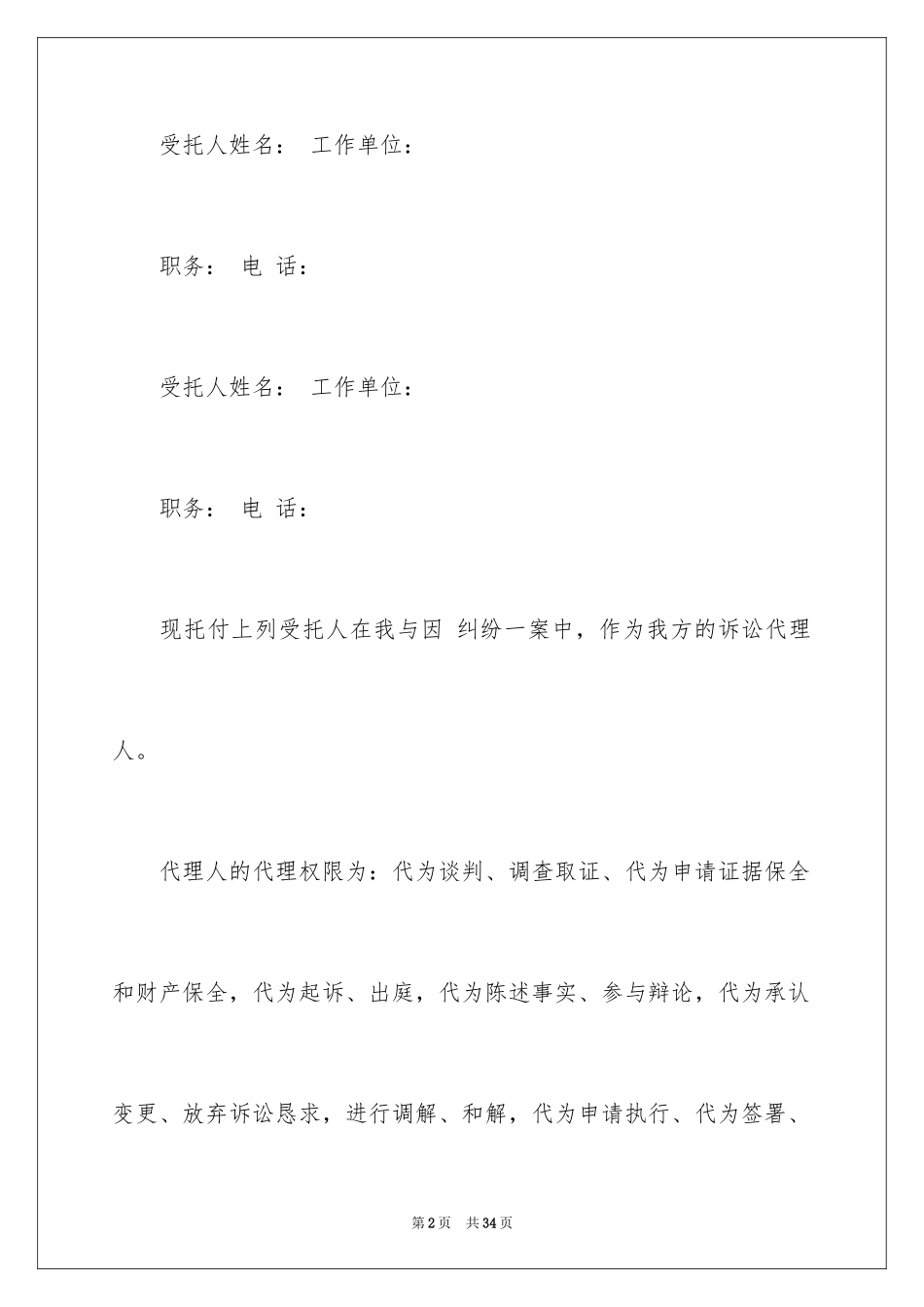 2024代理人委托书_28_第2页