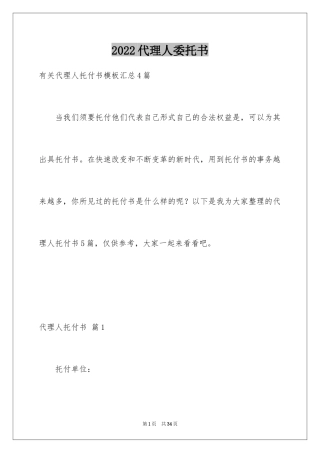 2024代理人委托书_28