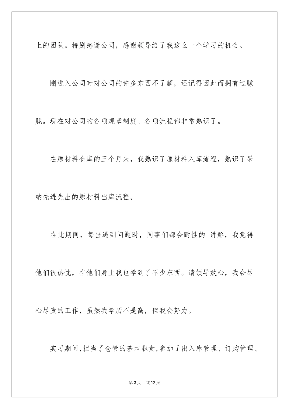 2024仓管员试用期个人工作总结_第2页