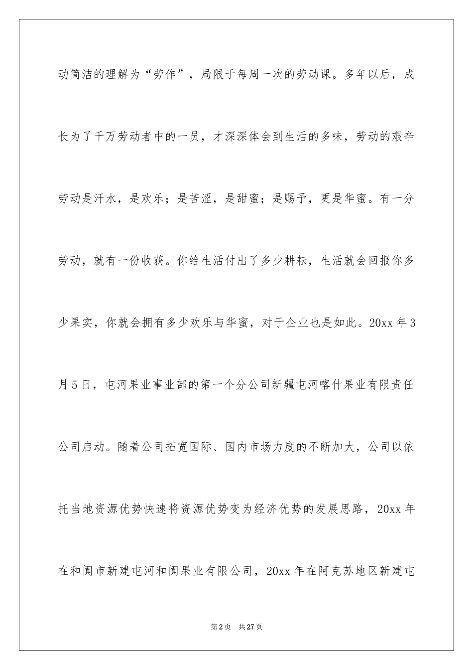 2024五一劳动节演讲稿_1481_第2页