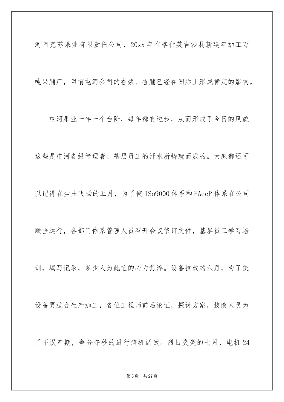 2024五一劳动节演讲稿_1481_第3页