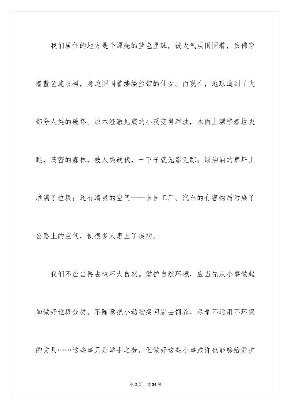 2024《只有一个地球》读书笔记_4_第2页