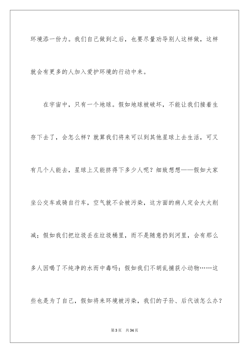2024《只有一个地球》读书笔记_4_第3页