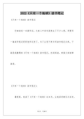 2024《只有一个地球》读书笔记_4