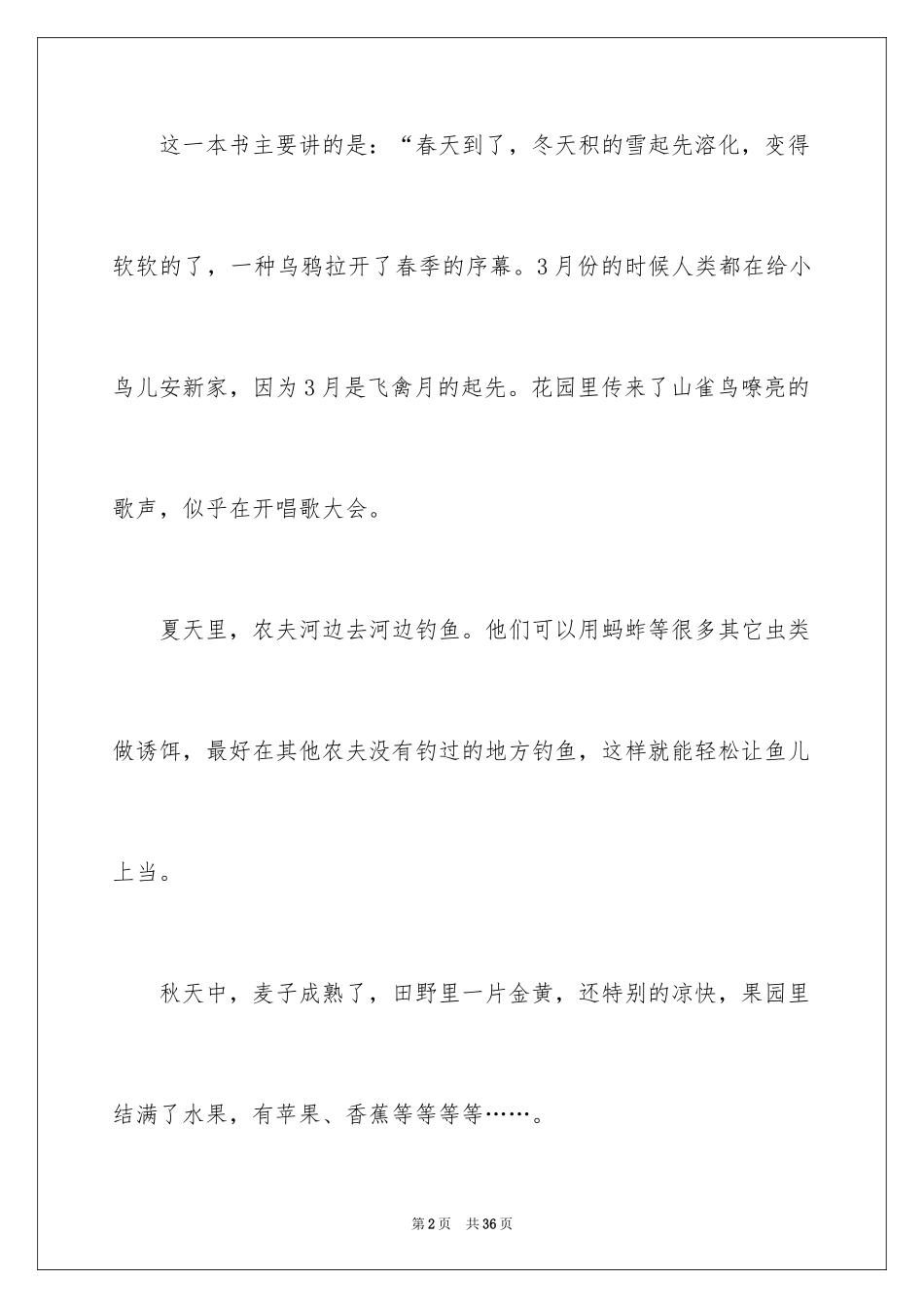 2024《森林报》读书心得_3_第2页