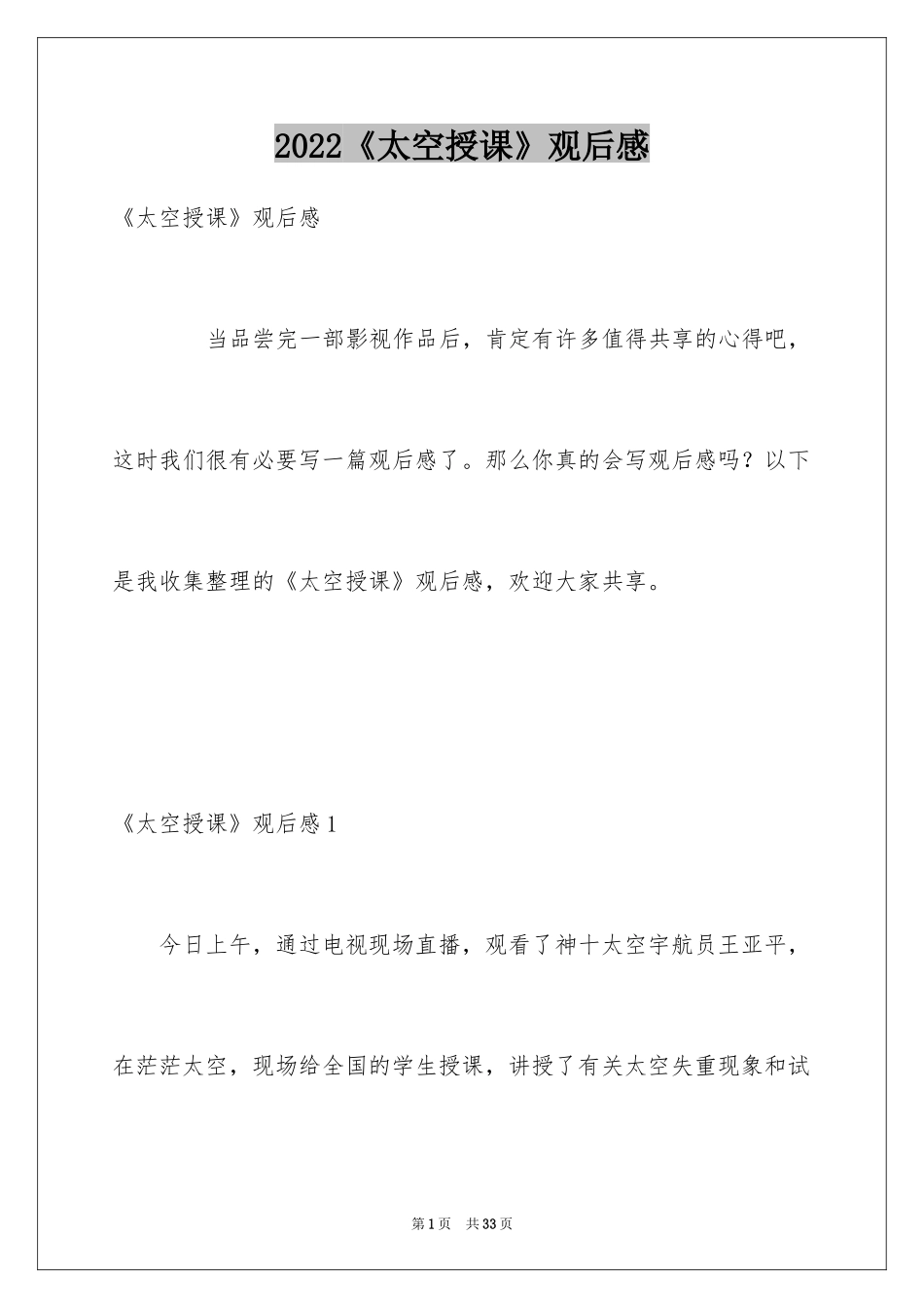 2024《太空授课》观后感_第1页