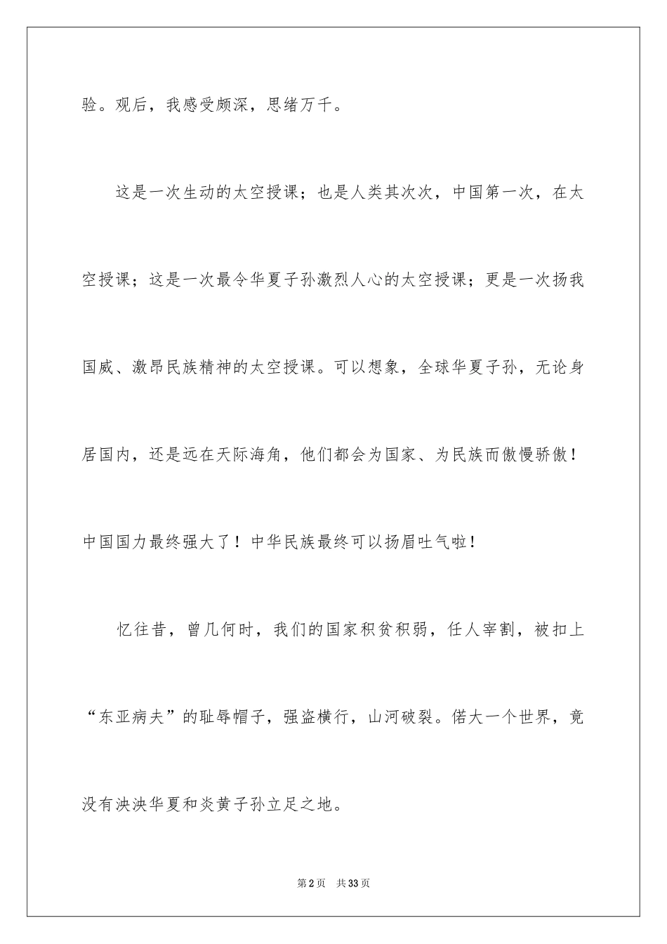 2024《太空授课》观后感_第2页