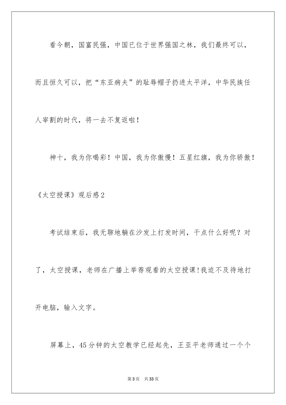 2024《太空授课》观后感_第3页