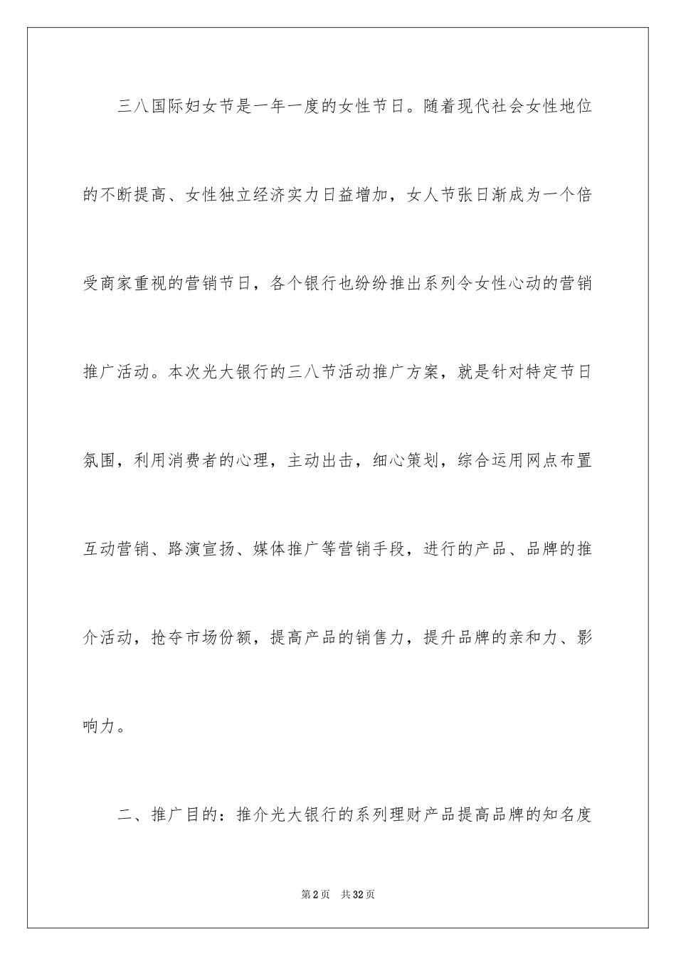 2024三八节活动方案_2_第2页